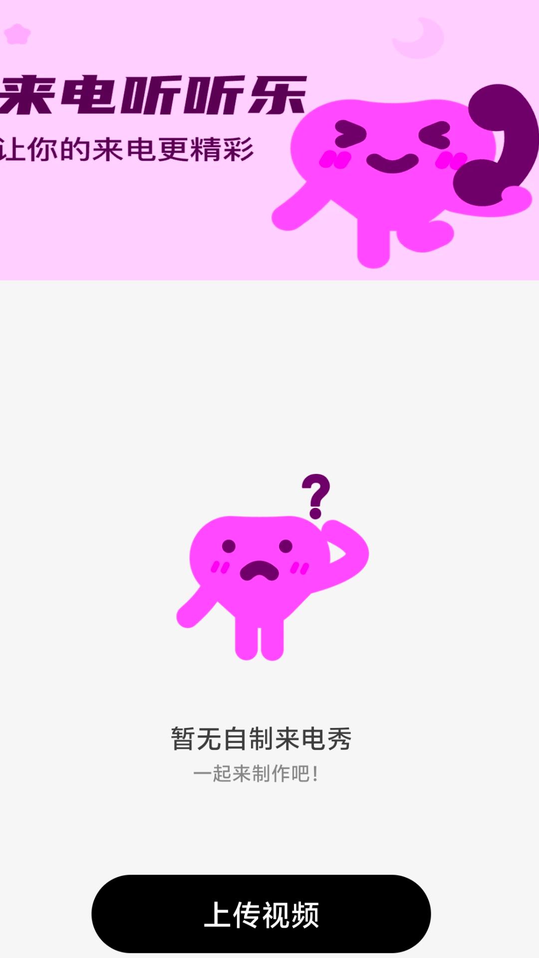 来电听听乐 v5.4.1