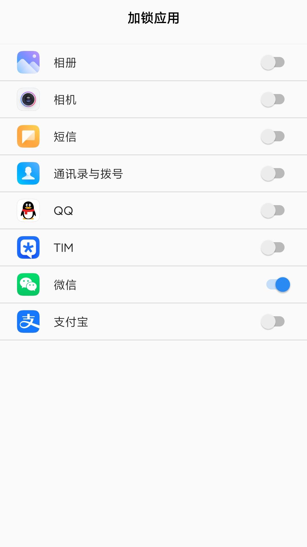 人脸应用锁 v4.4.3