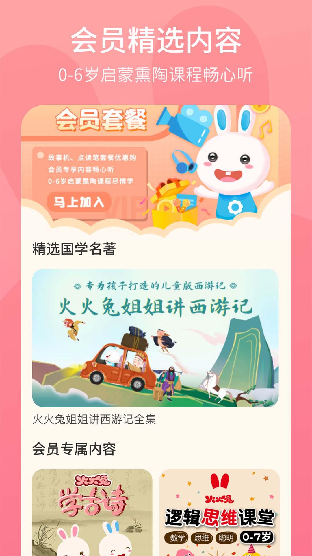 火火兔 v4.0.2