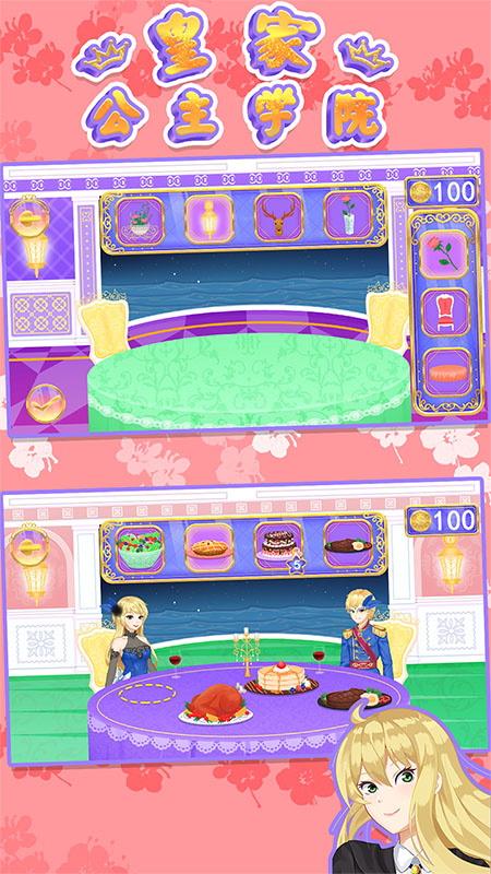 皇家公主学院 v5.4.1