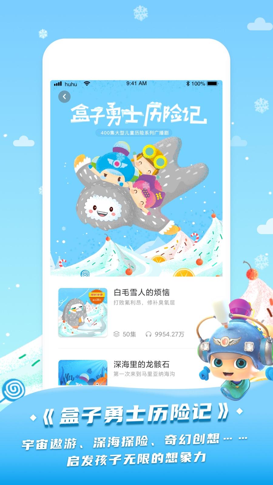 呼呼收音机 v4.0.1