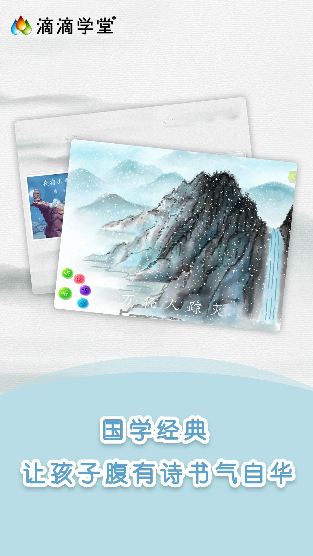 滴滴学堂 v4.2.2