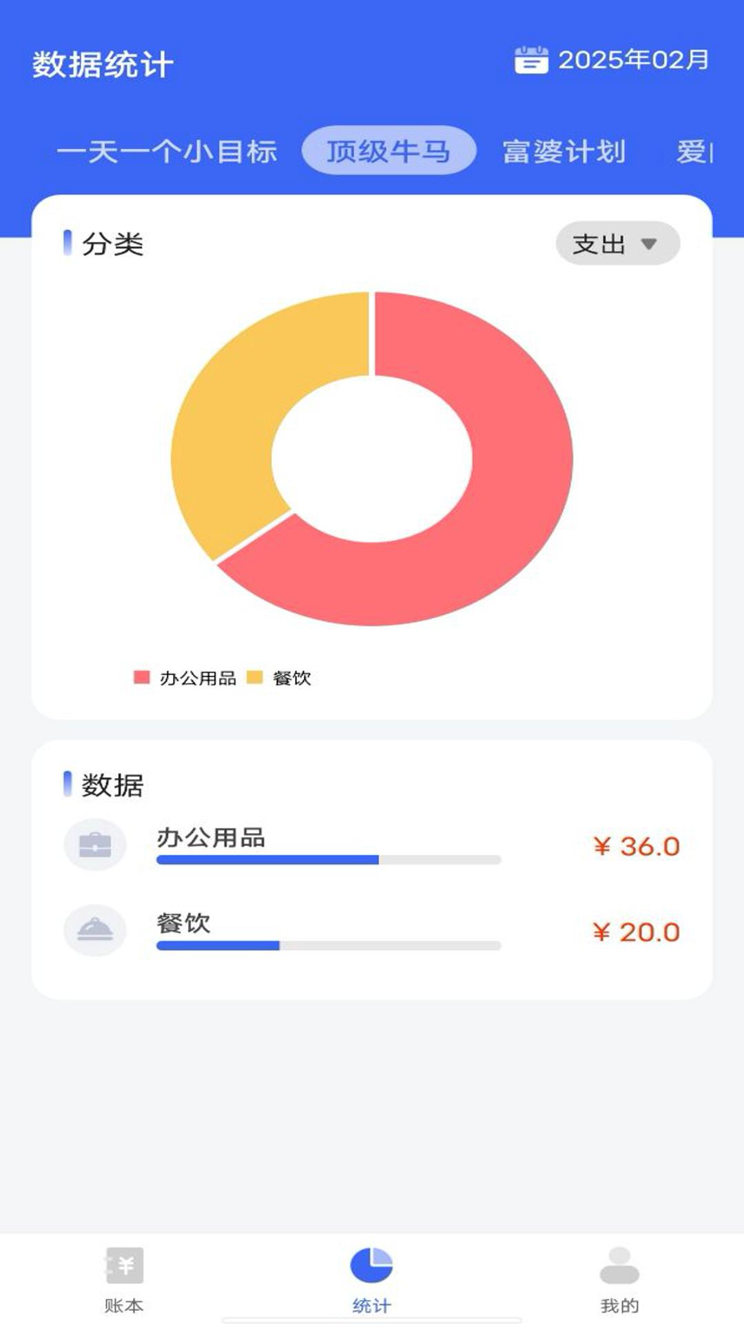 记账存钱本 v5.2.3