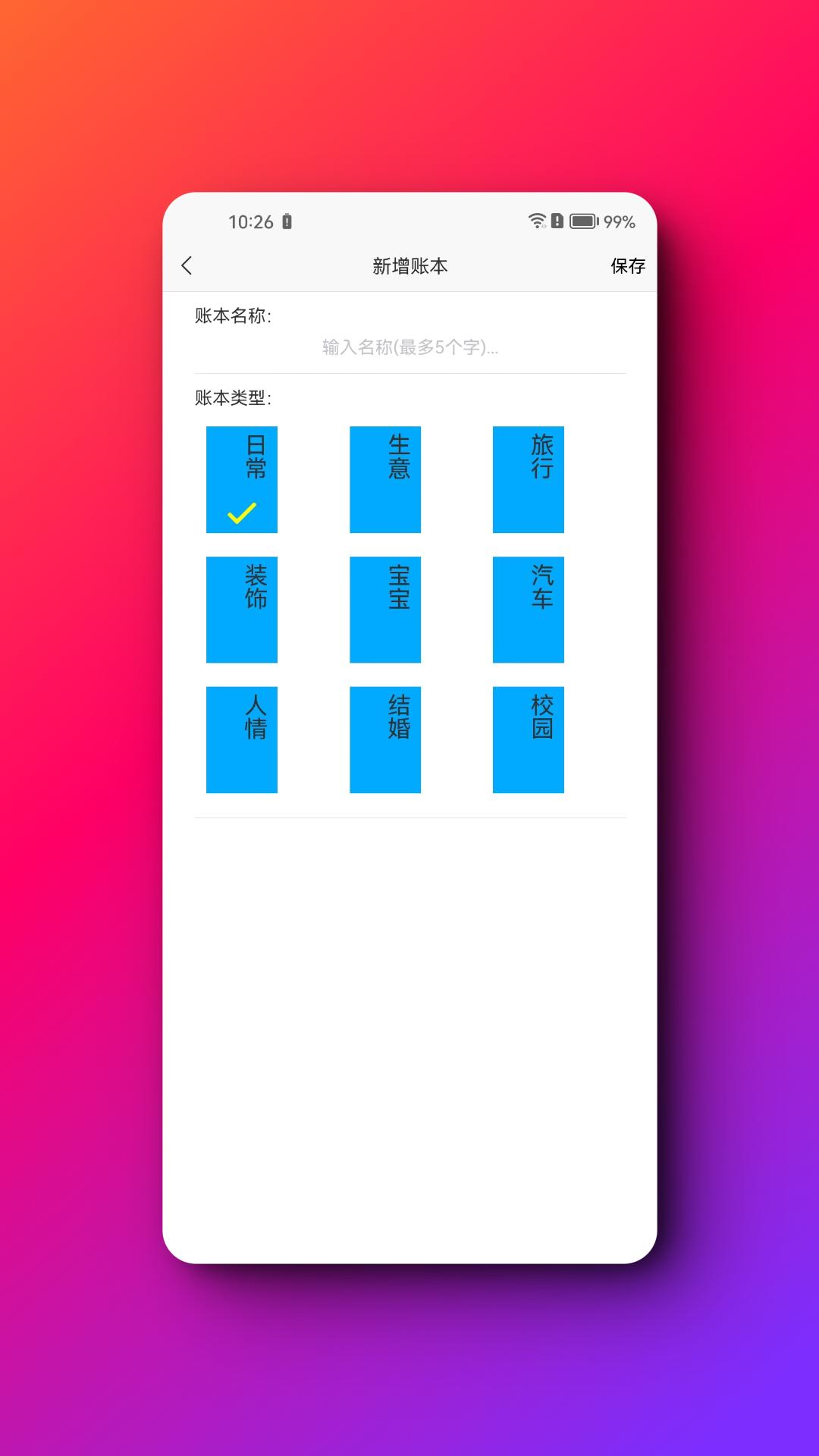 嘎嘎记账 v3.0.4