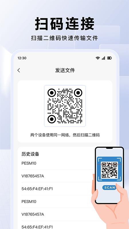 换机互传大师 v6.1.3
