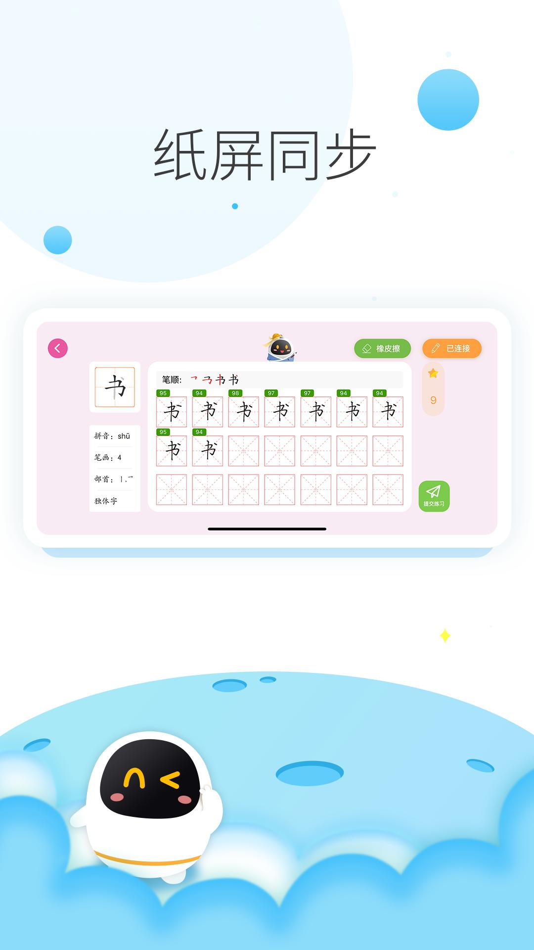 阿尔法蛋AI练字 v6.0.2