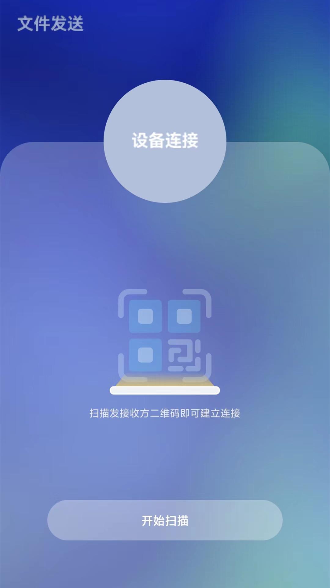 茄子快传备份 v3.5.2