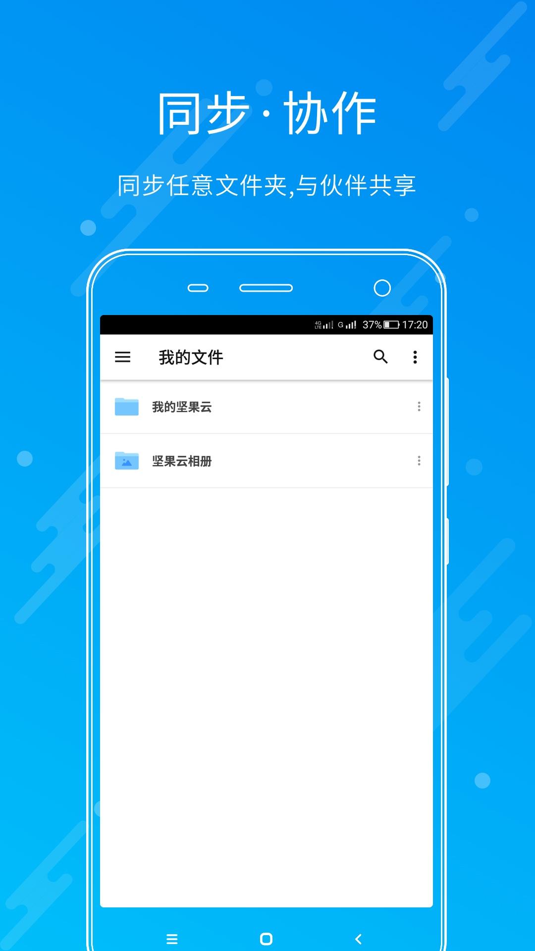 坚果云 v5.1.4