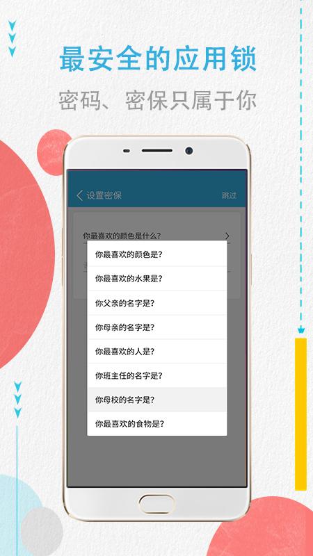 程序锁 v4.3.4