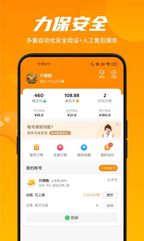 租号王专业版 v6.1.4