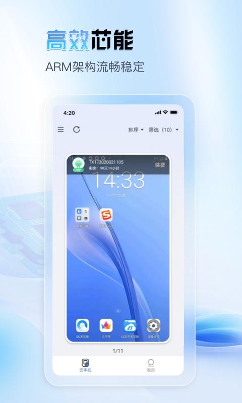 天芯云手机 v4.3.2