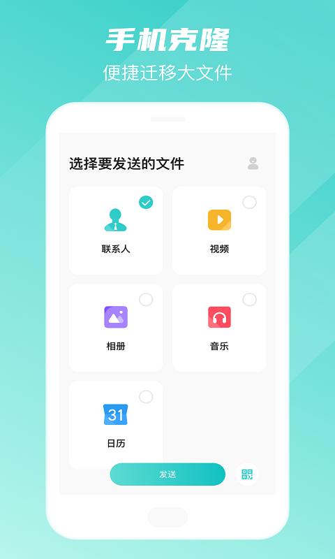 手机转移换机助手 v6.1.2