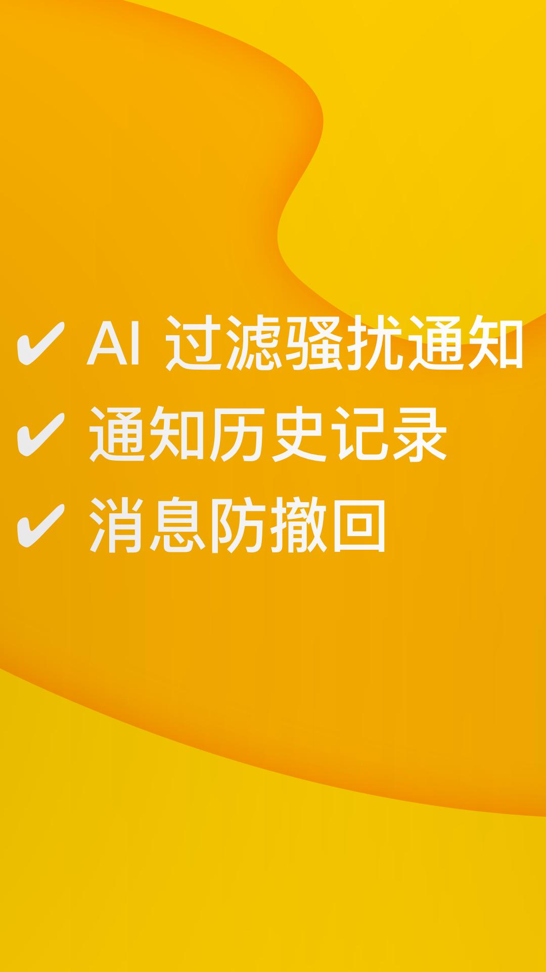 通知滤盒 v6.1.2