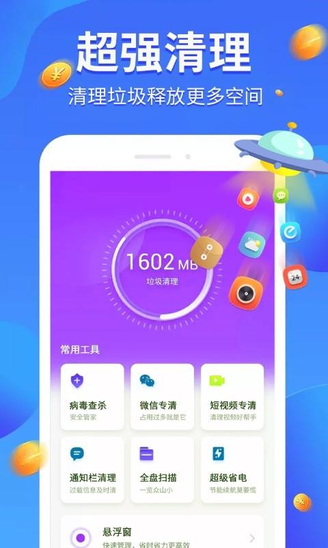 全民爱清理 v6.5.4