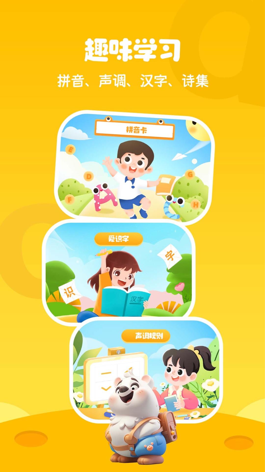 学拼音打字