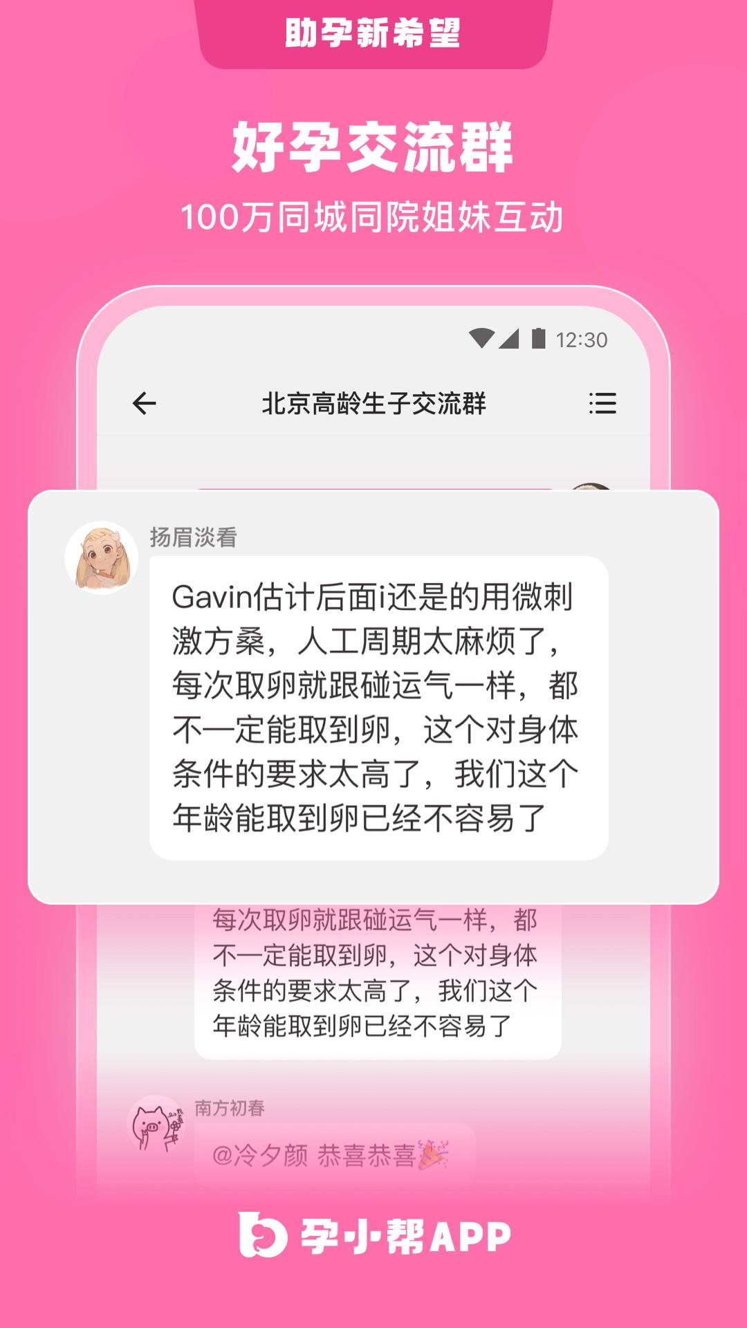 孕小帮 v4.4.3