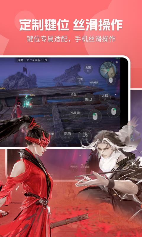 网易云游戏 v3.3.2