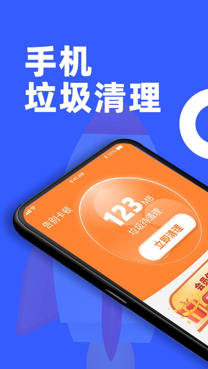 告别卡顿 v5.5.4