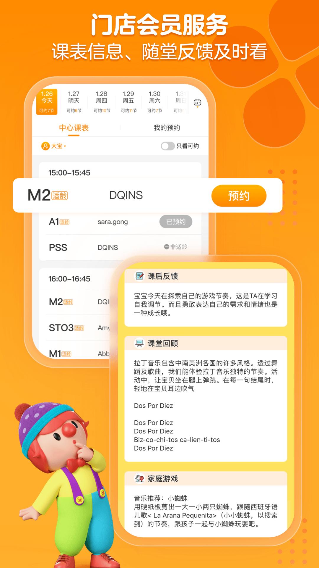 金宝贝早教 v4.2.2
