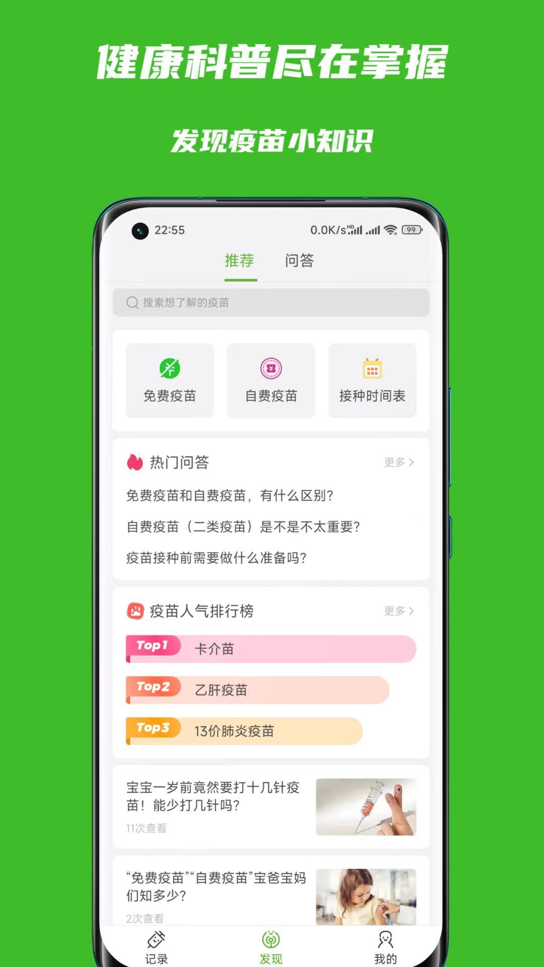 宝宝疫苗本 v4.3.1
