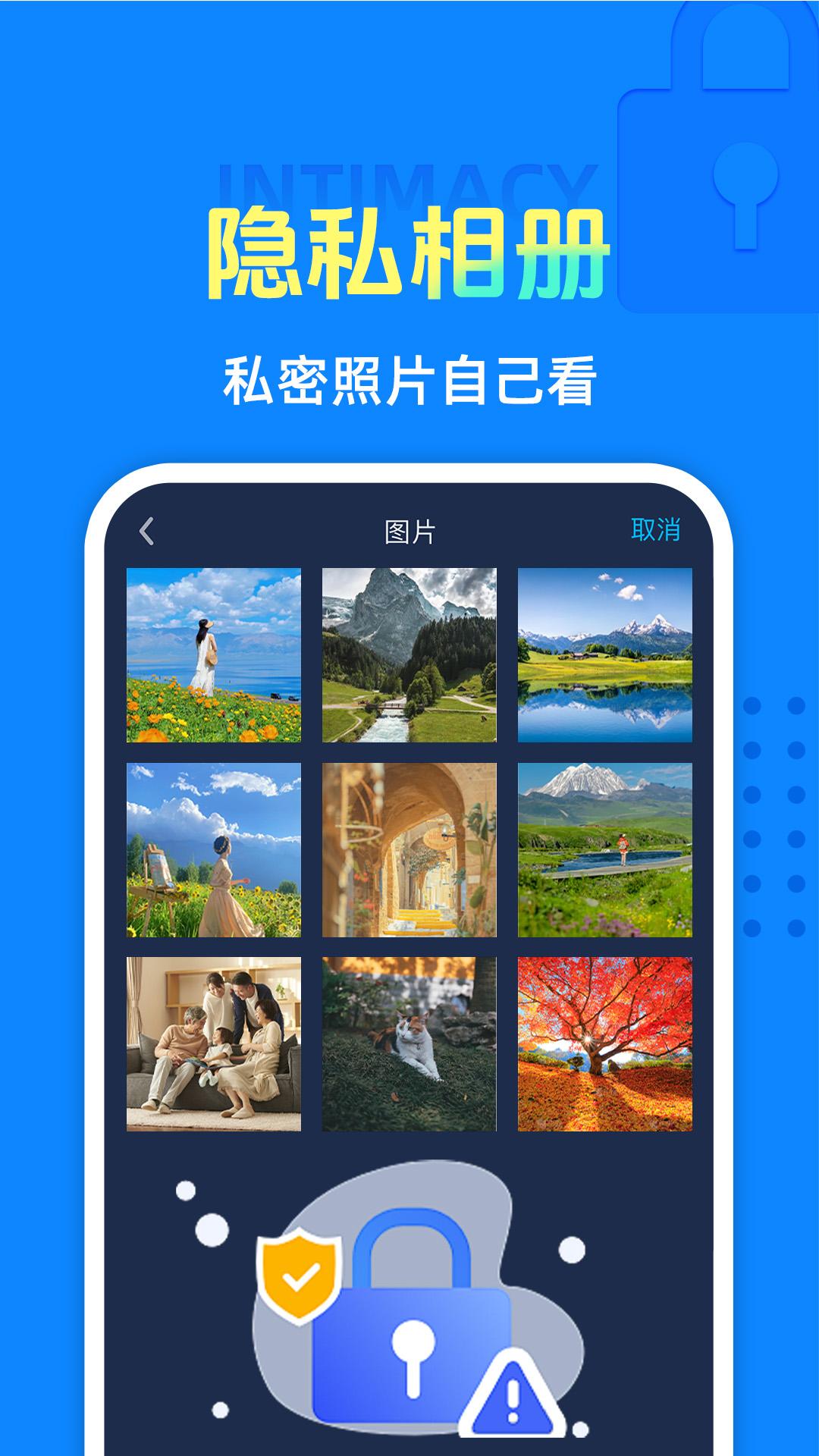 隐私相册保险箱