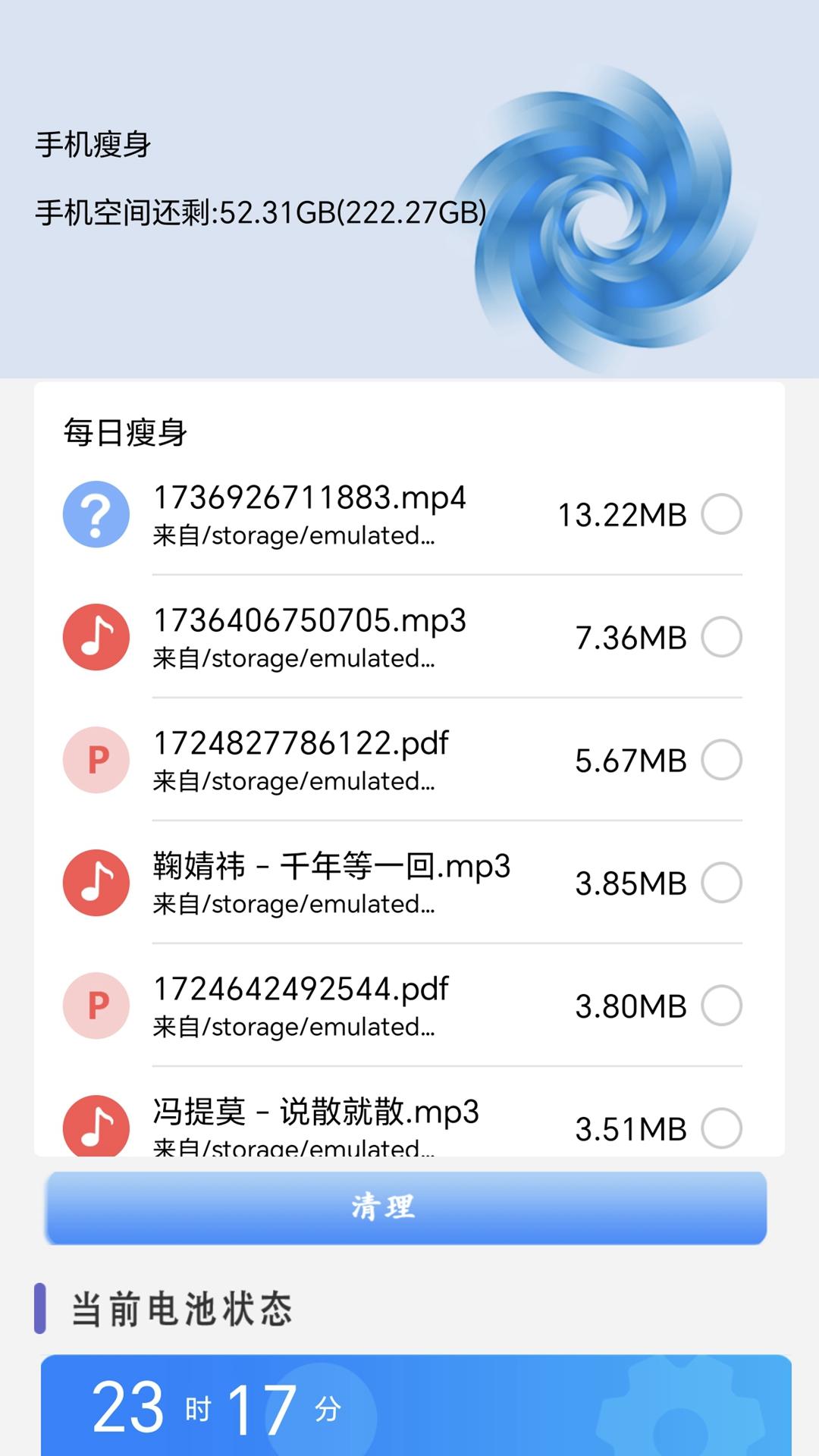全能手机管家 v6.1.1