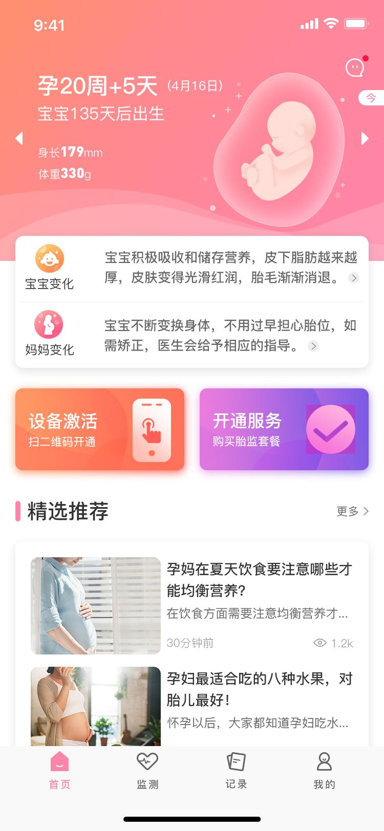 十月宝贝孕妇版 v5.1.1