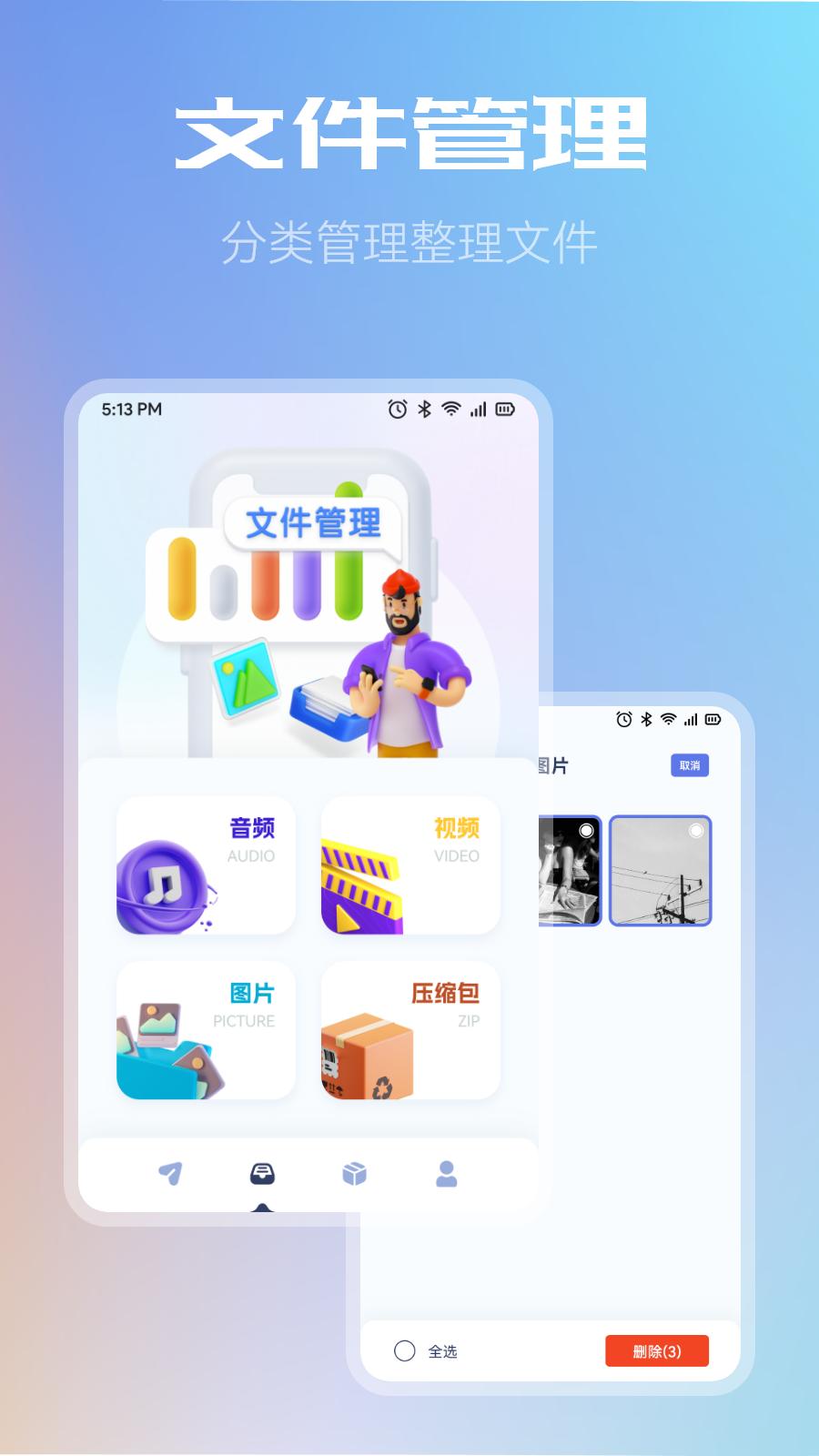 WiFi共享文件传输 v5.2.4
