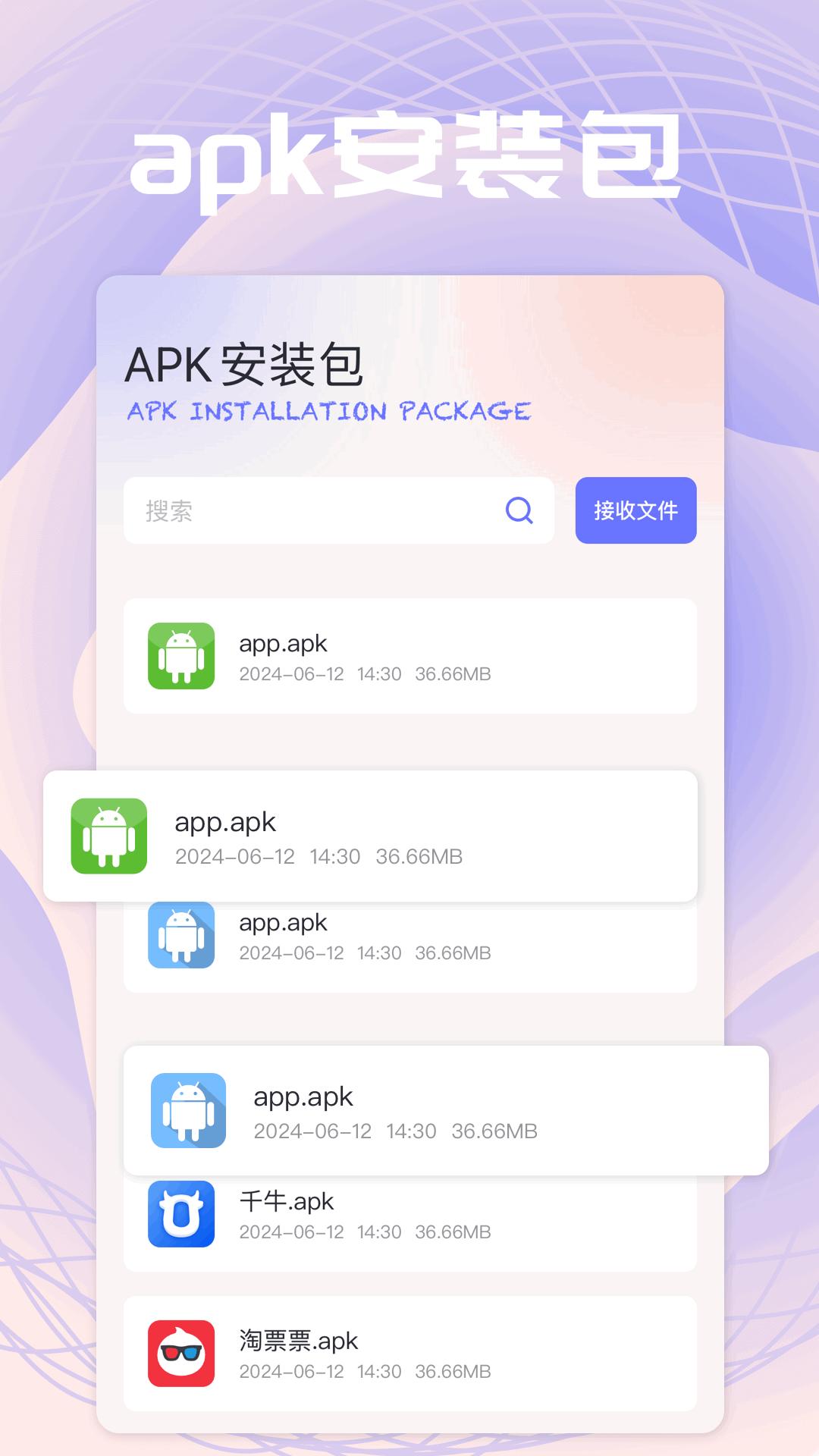 Apk互传助手 v3.5.1
