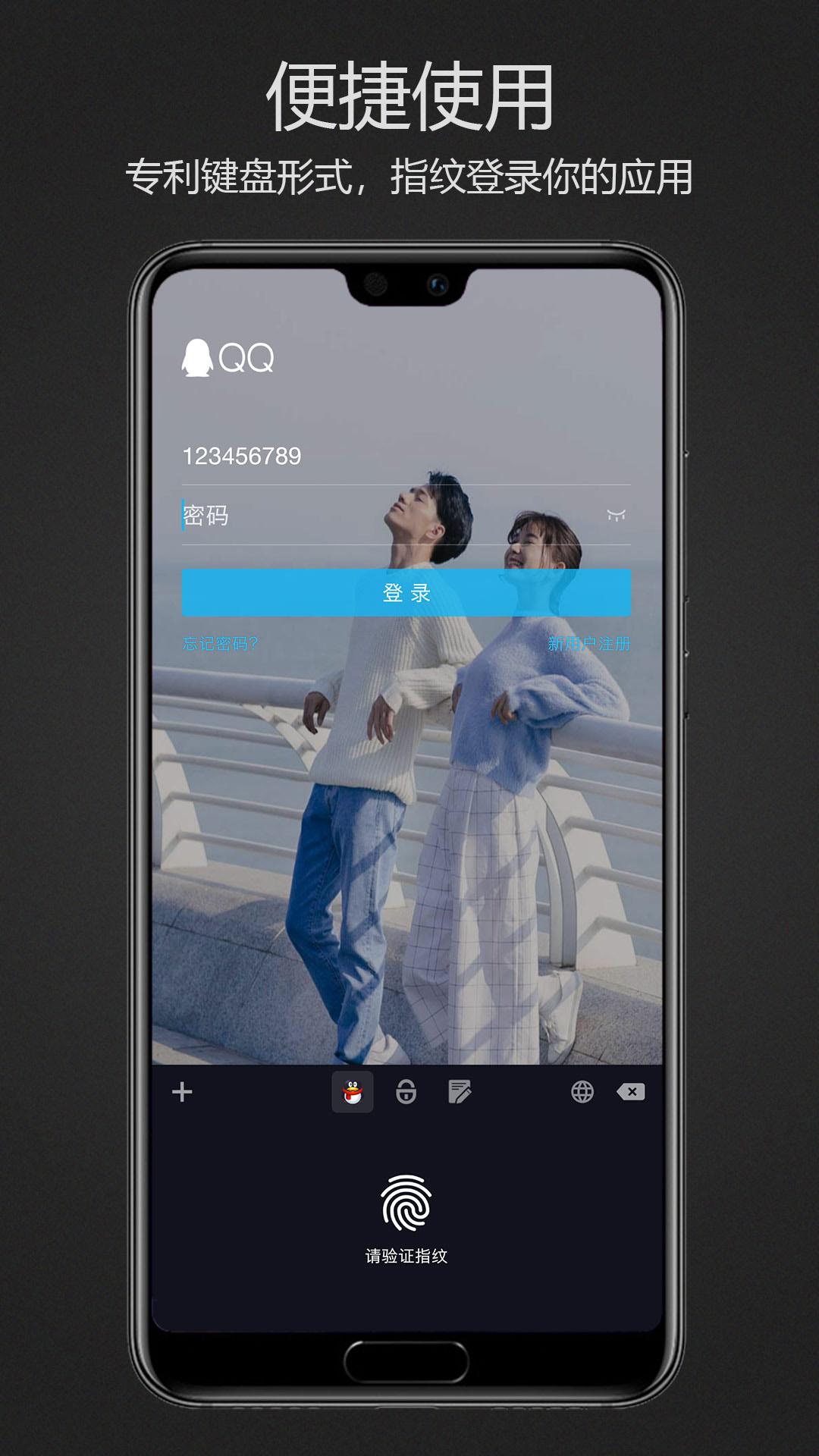密码键盘 v4.4.2
