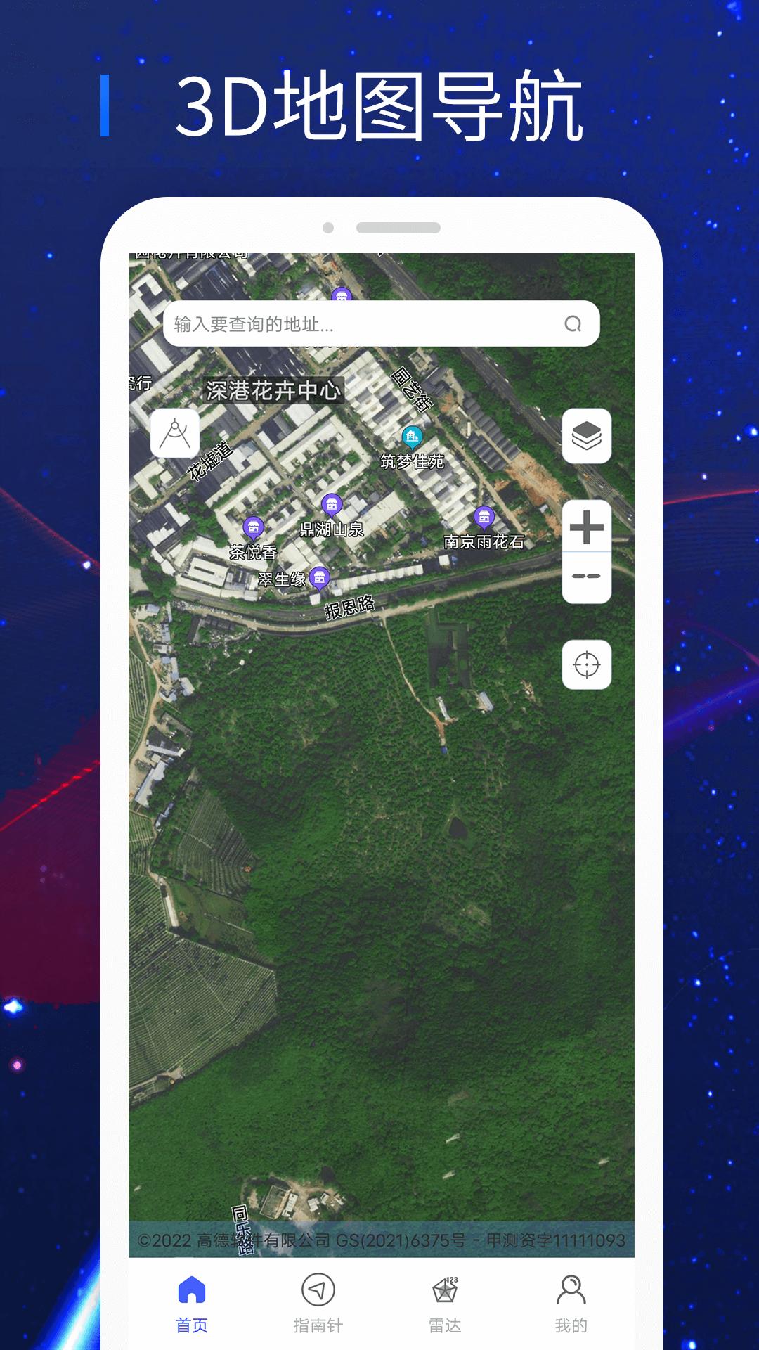 3D卫星街景地图