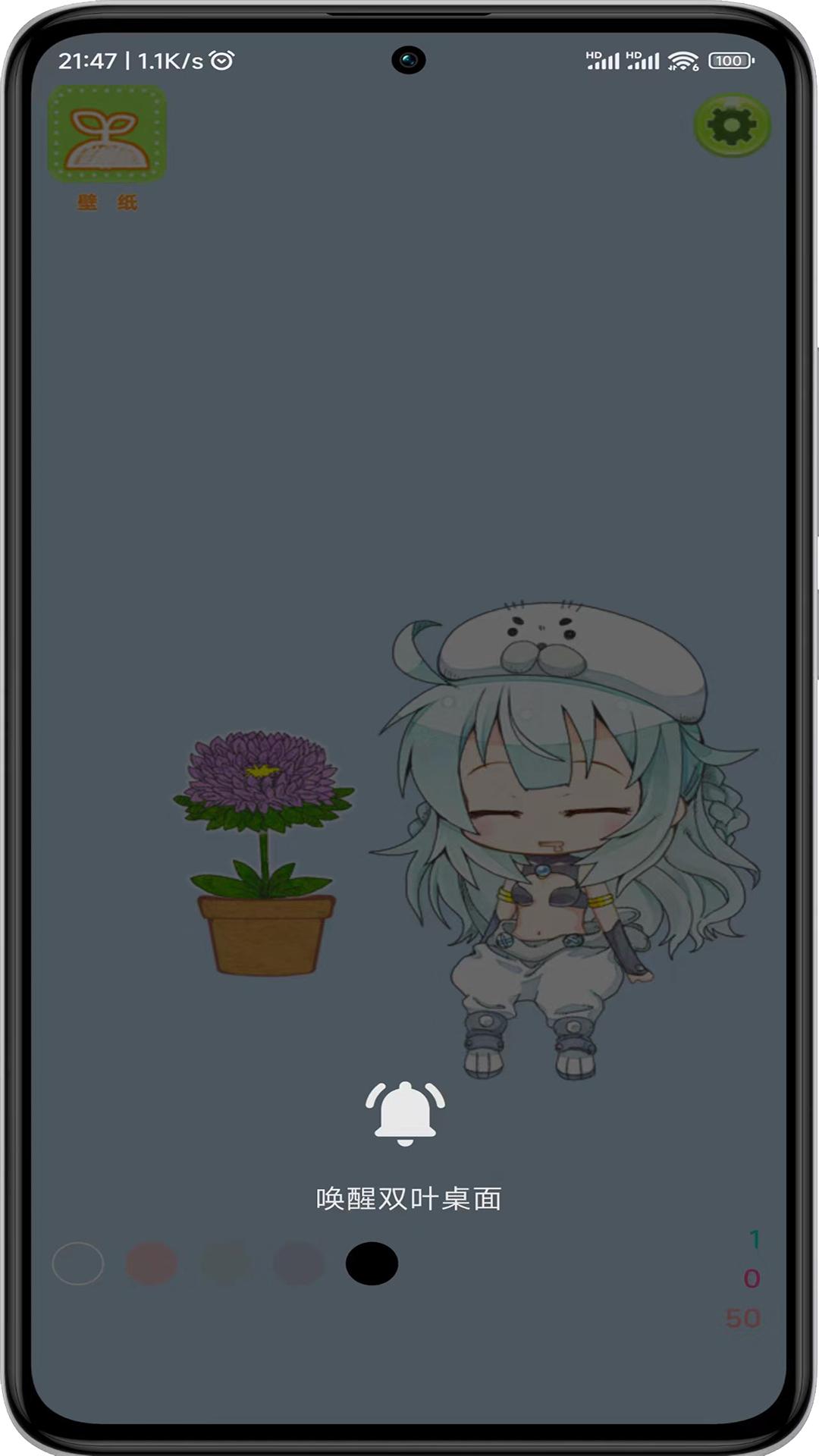 双叶桌面 v4.1.4