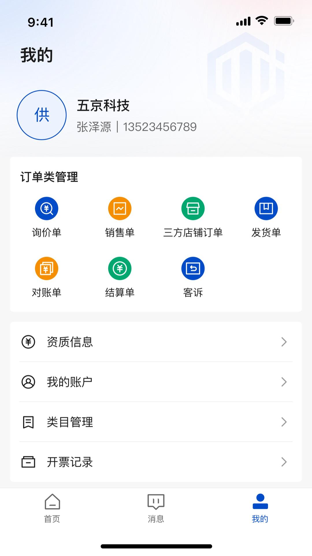 五京供应商 v3.3.3