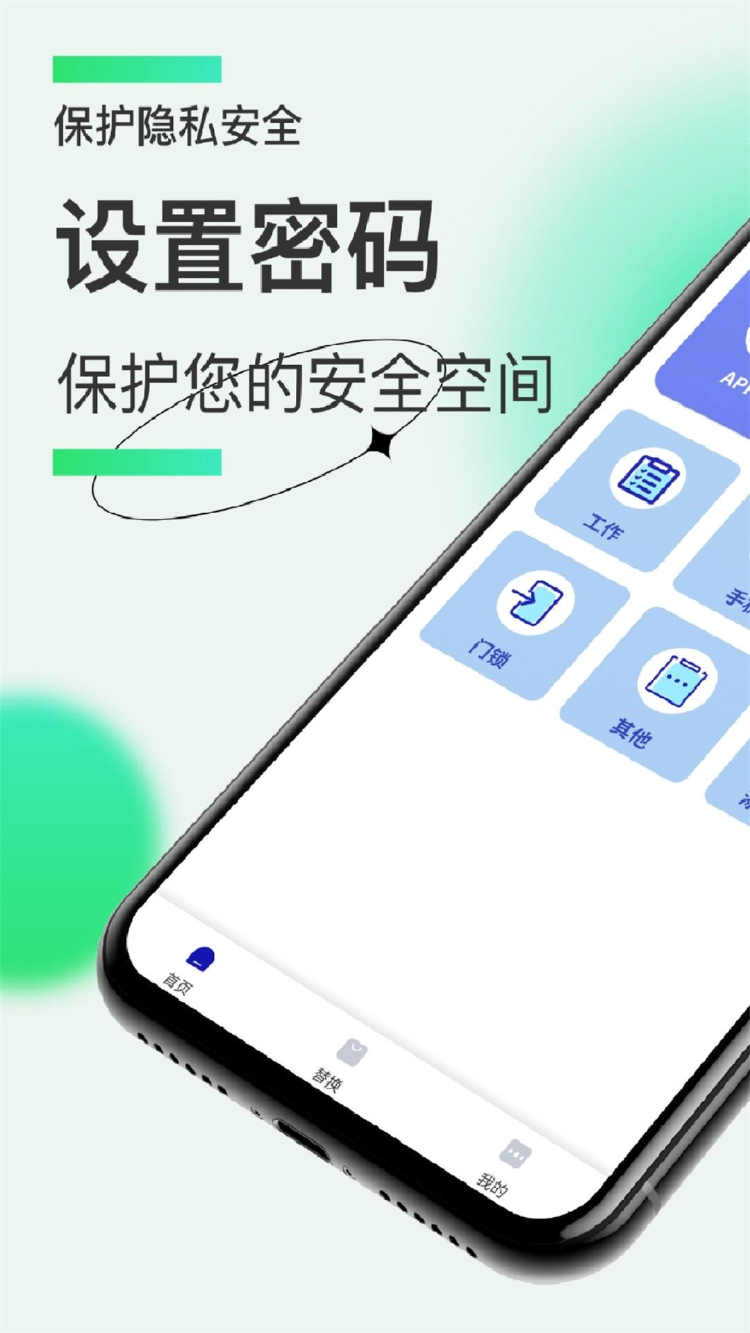 隐私保险箱 v3.4.3
