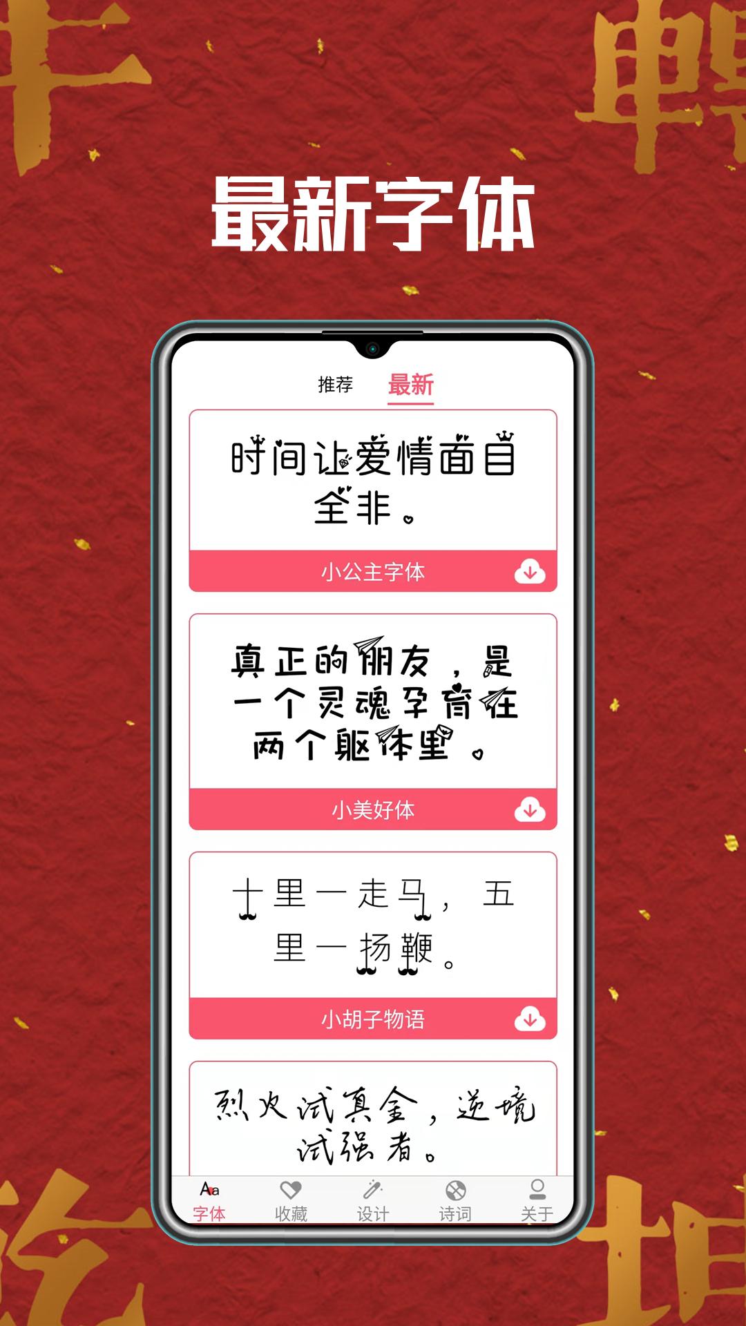 字体美化 v6.3.1