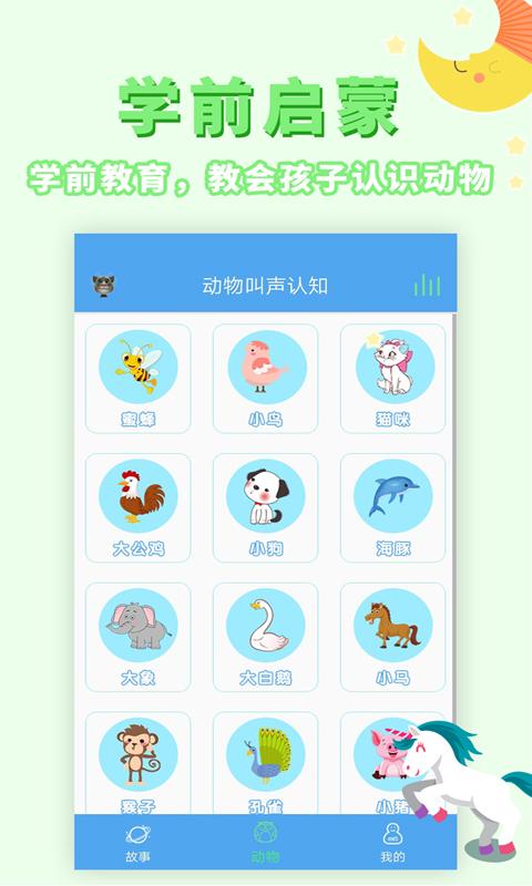 讲故事听故事 v3.5.4