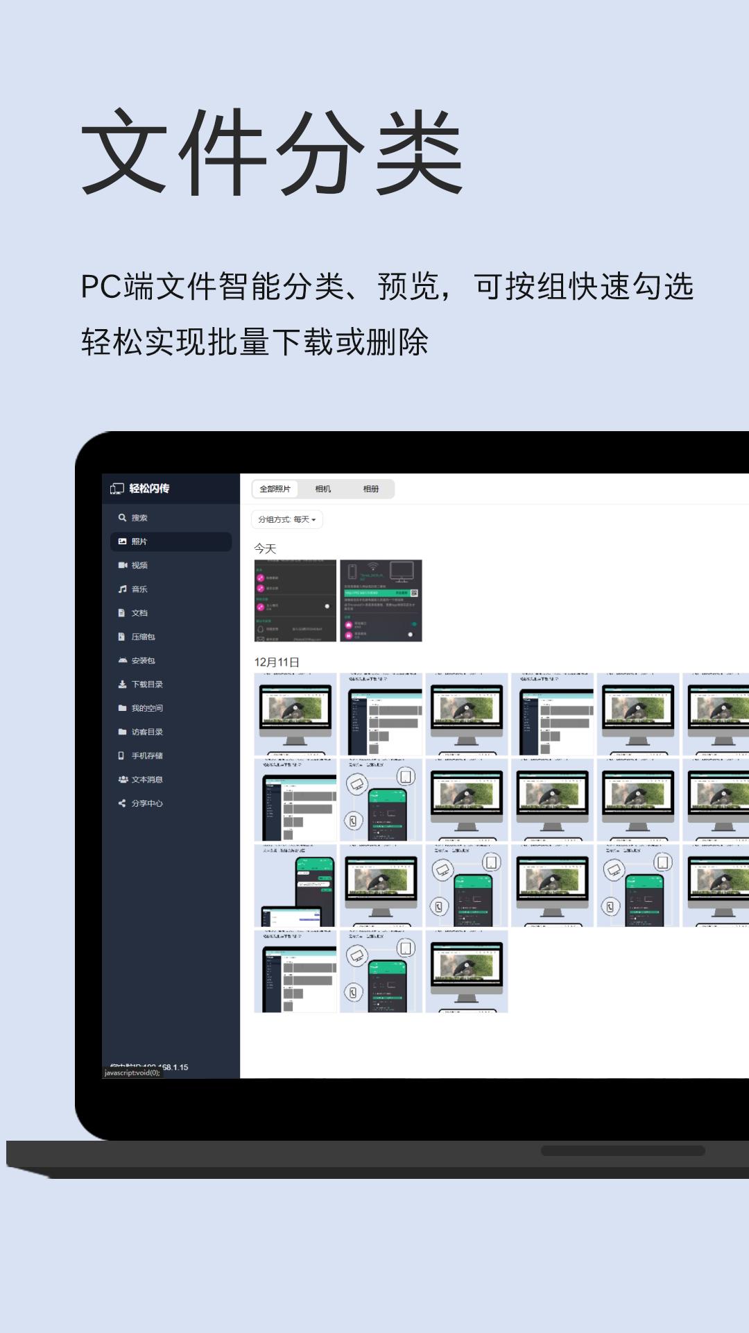 轻松闪传 v4.2.1