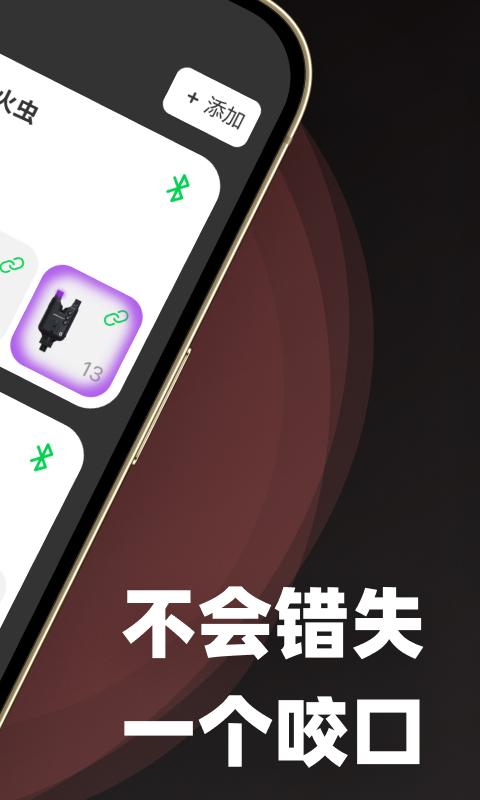 BITEKEEPER钓鱼报警器 v5.4.3