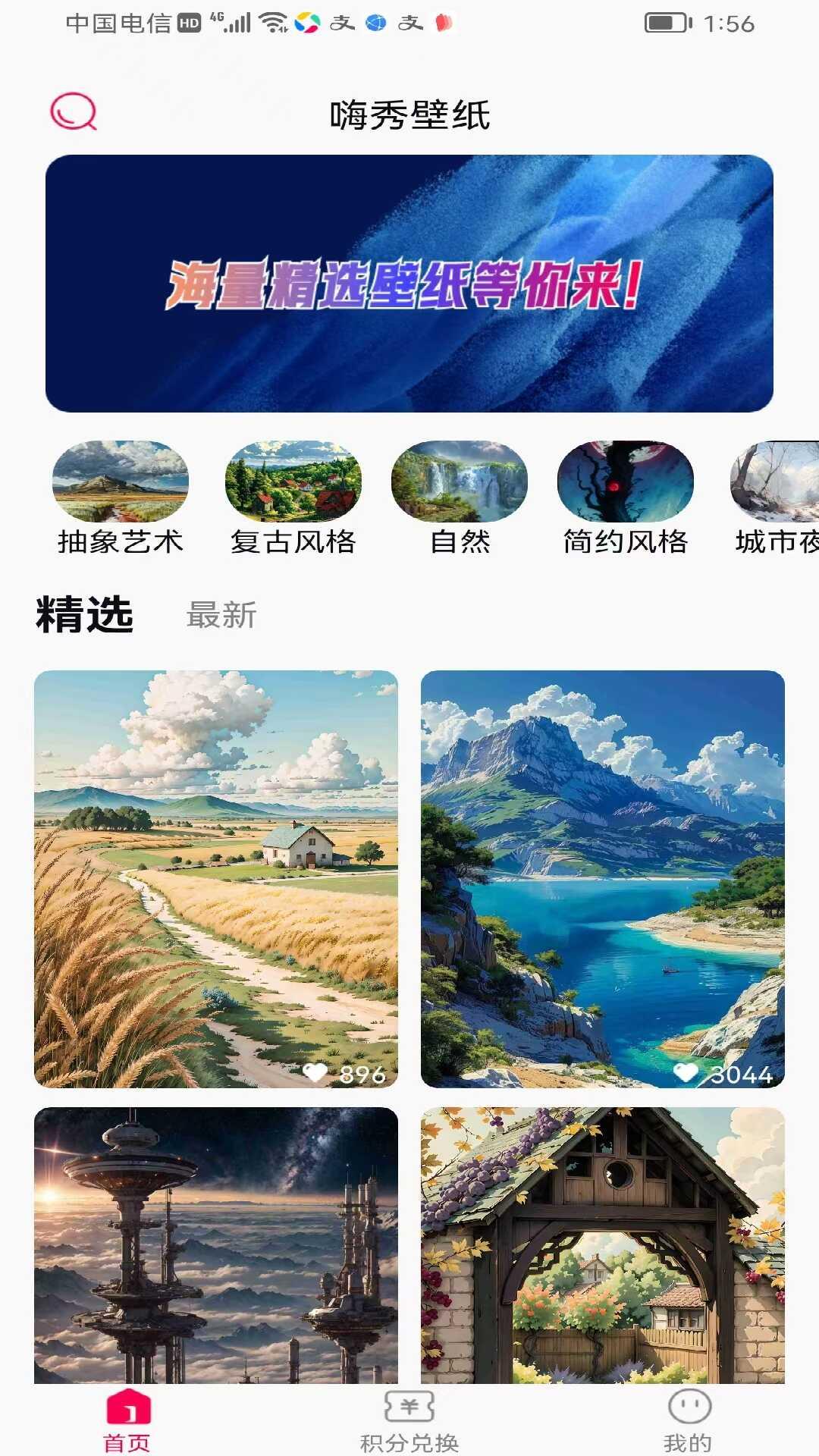 嗨秀壁纸 v4.3.4