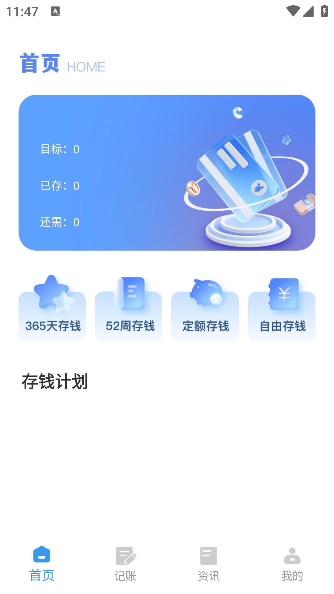 365存钱打卡 v4.2.3