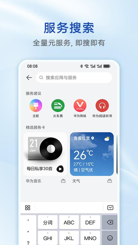 智慧助手·今天 v5.2.3