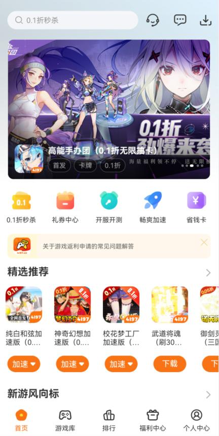 4197手游 v4.1.3