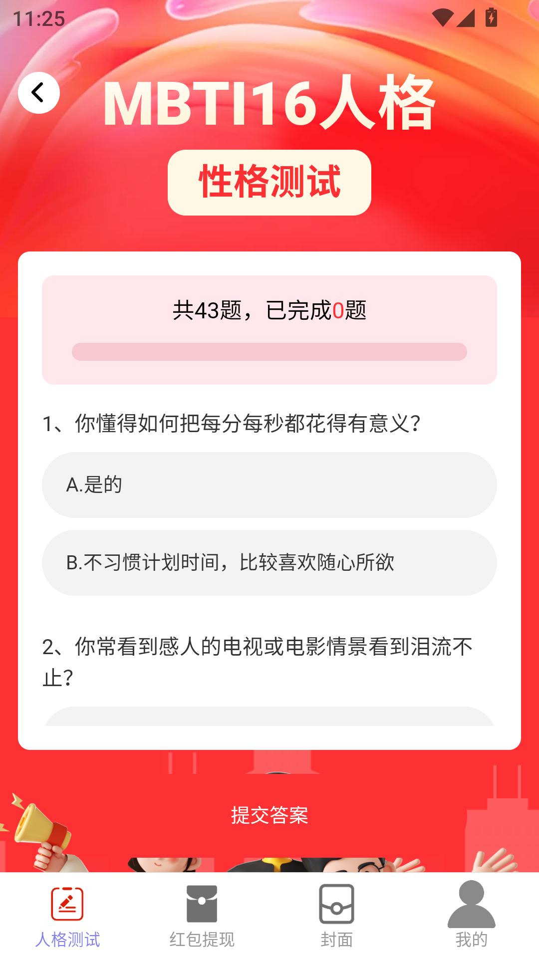 贺岁红包派 v5.2.2