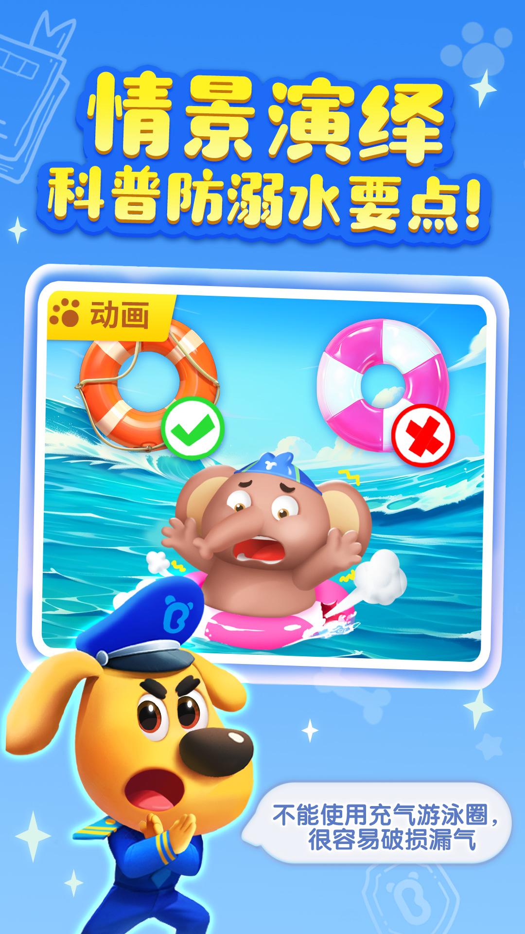 安全警长啦咘啦哆 v4.0.4
