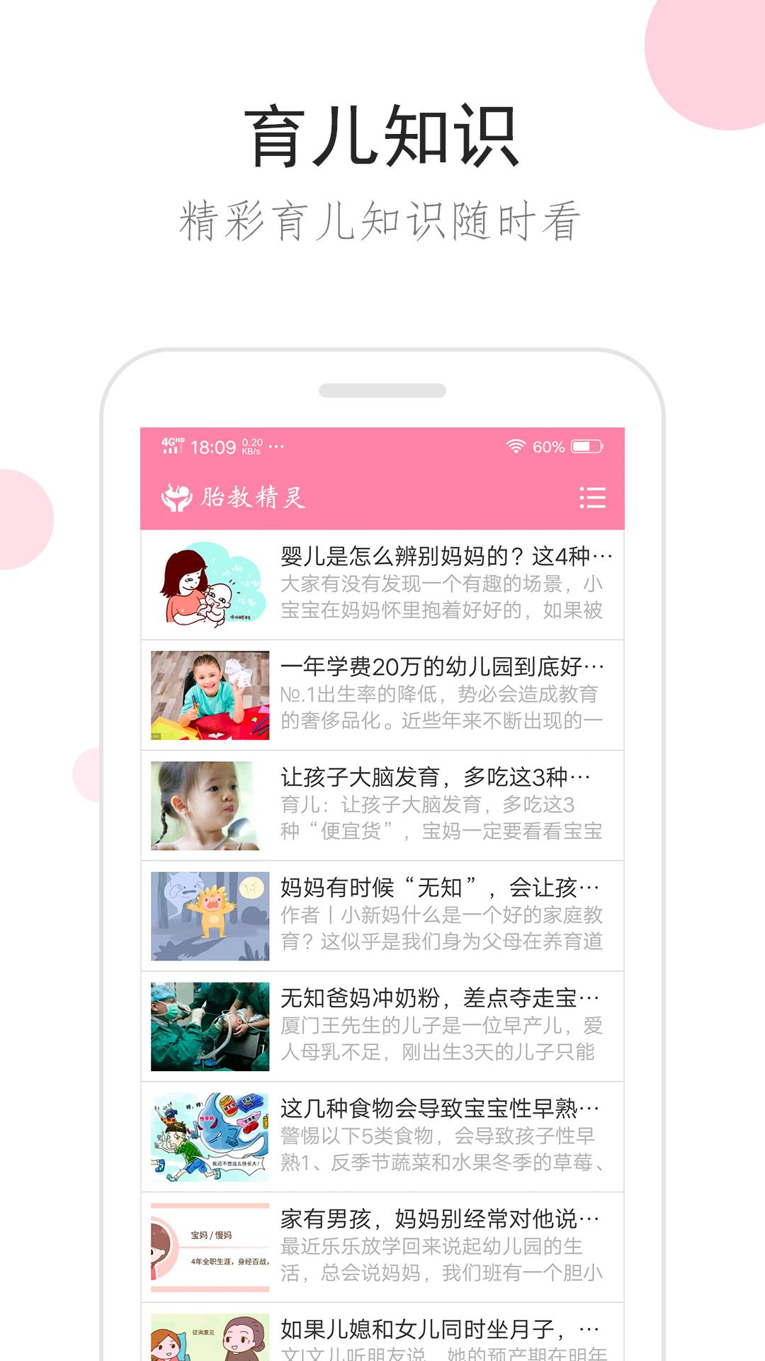 胎教精灵 v6.2.4