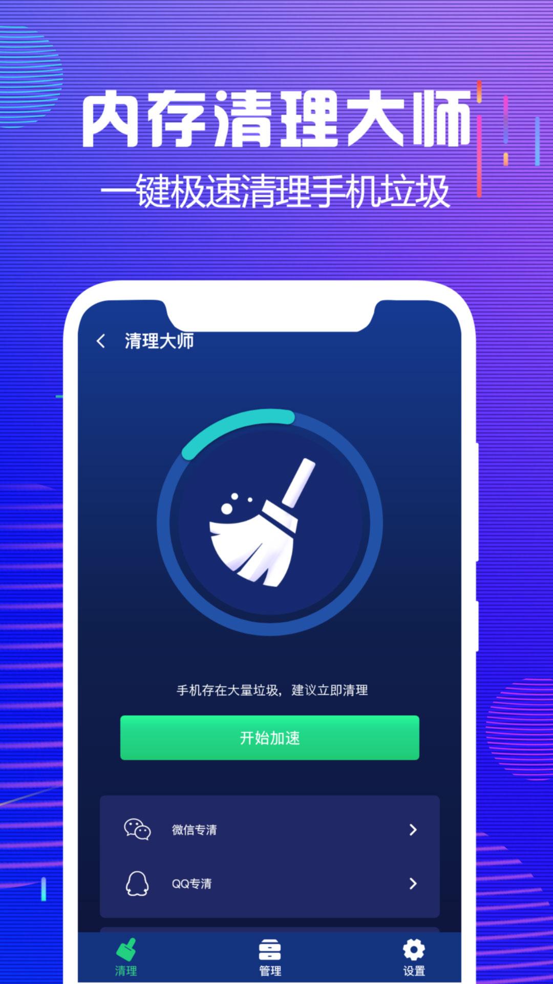 内存清理大师 v4.4.1