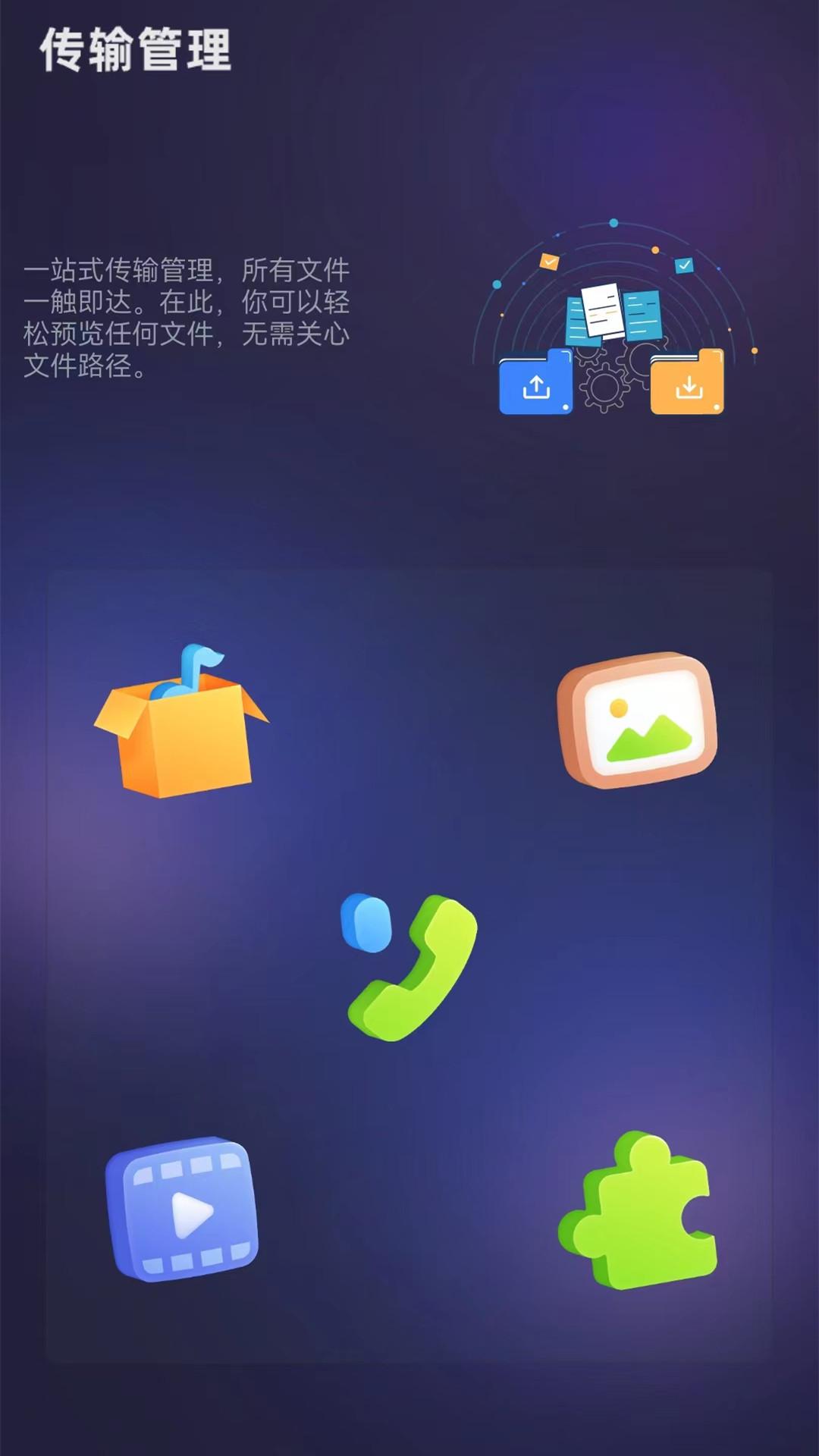 茄子快传备份 v3.5.2