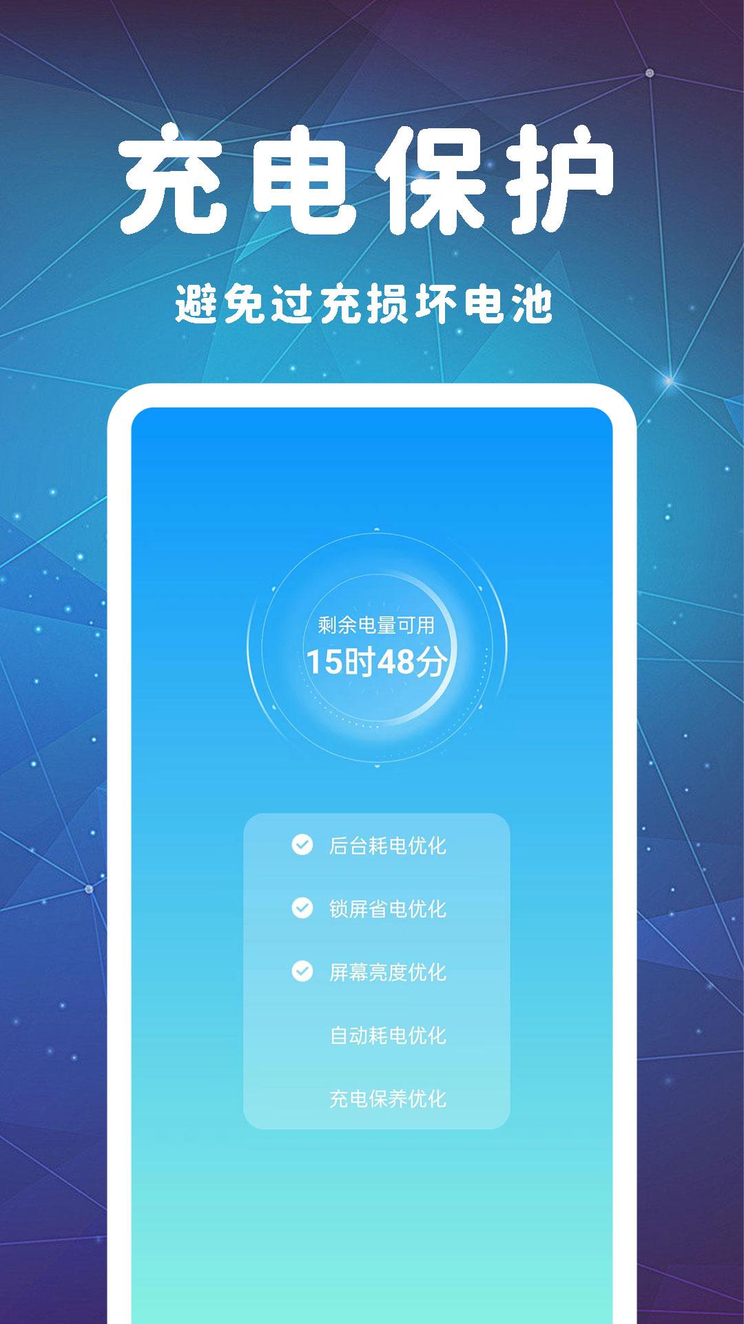 全民省电优化 v5.3.3
