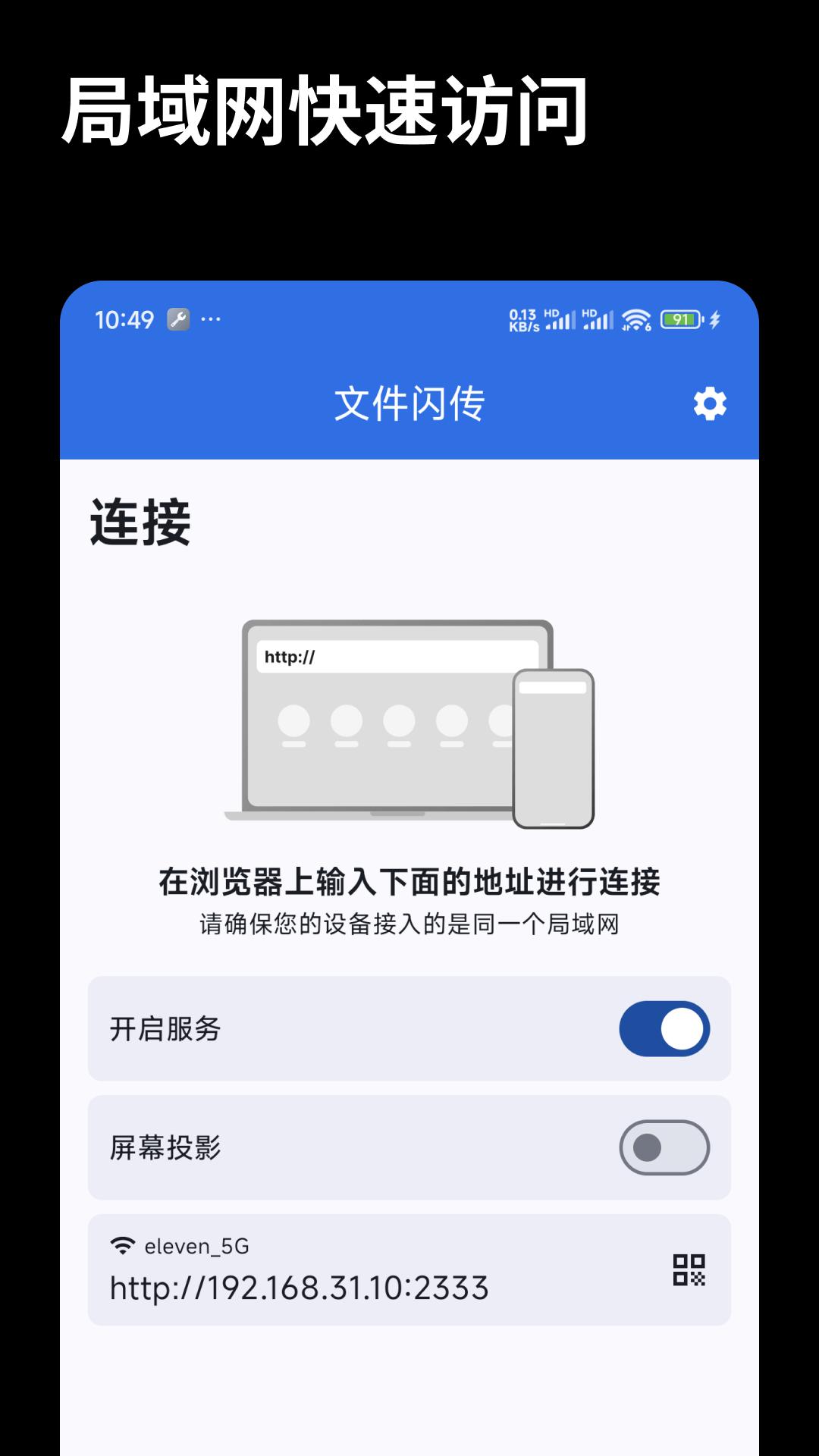 文件闪传 v4.1.2