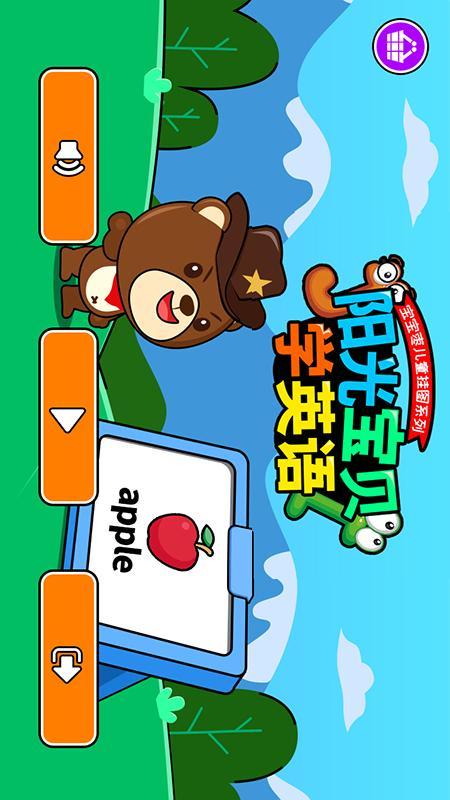 阳光宝贝学英语 v6.2.1